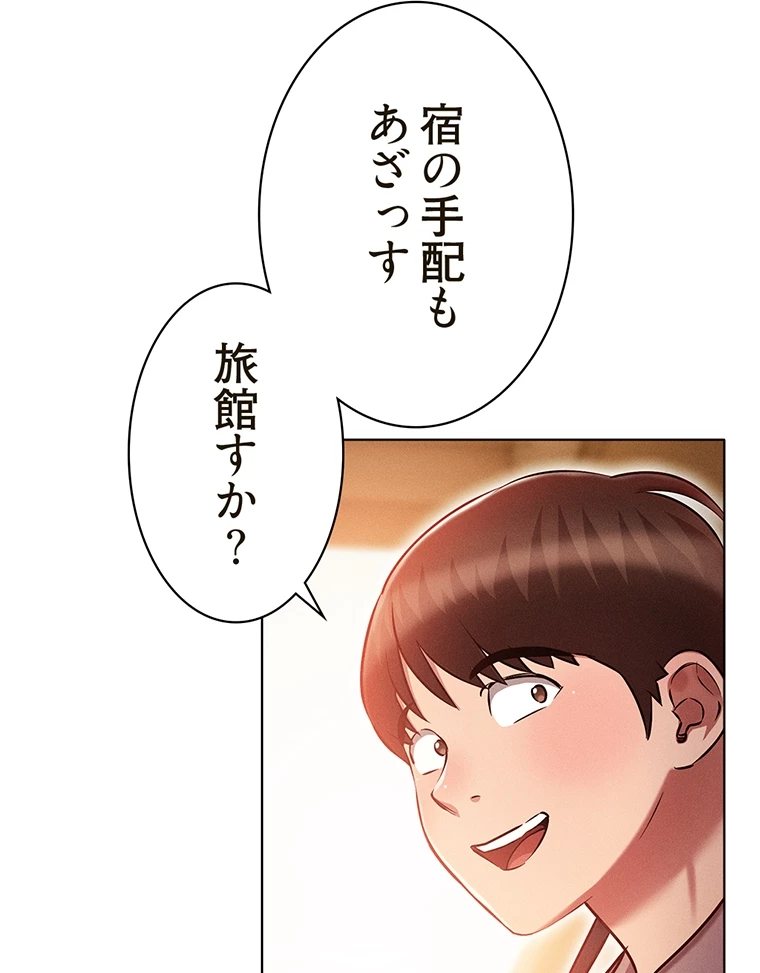 やり直し新卒は今度こそキミを救いたい!? - Page 44